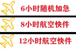 银川航空邮寄快递公司,专业空运当天件